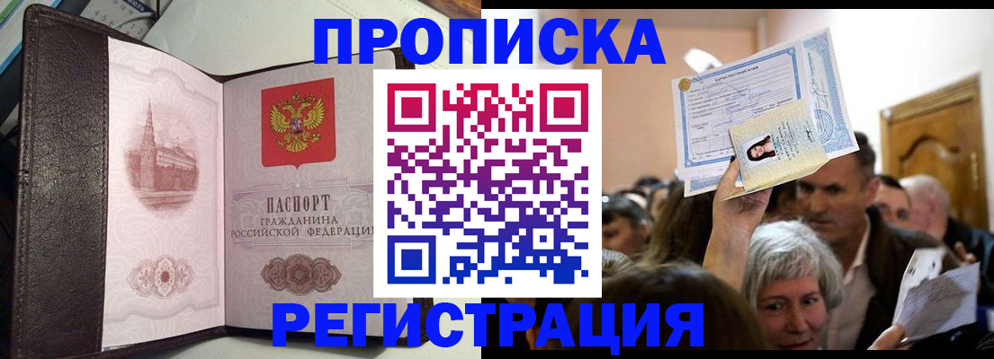 прописка для работы в Петровск-Забайкальском