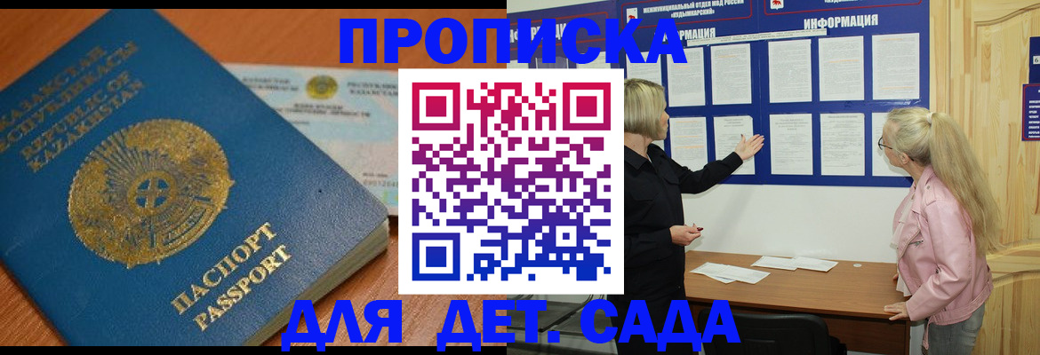 прописка штамп в Петровск-Забайкальском