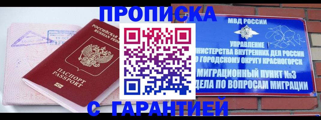 прописка законно в Петровск-Забайкальском